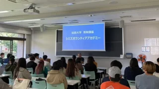 シミズボランティアアカデミー　法政大学